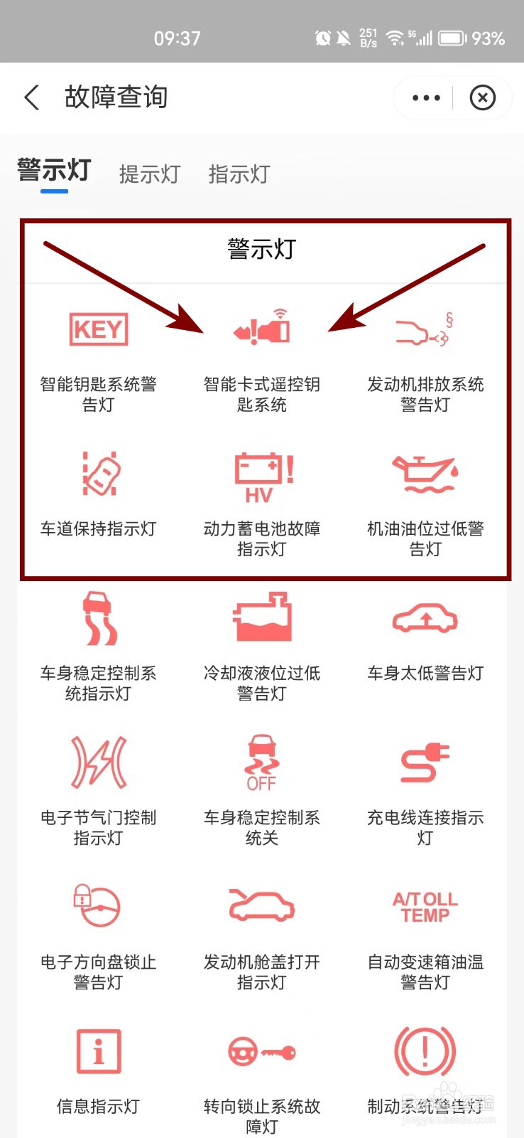 故障灯亮了如何消除
