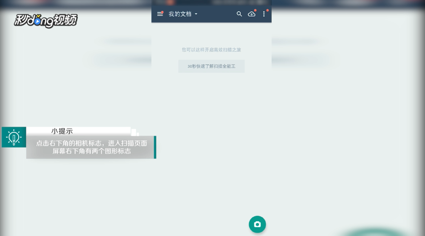 扫描全能王如何选择单多页模式