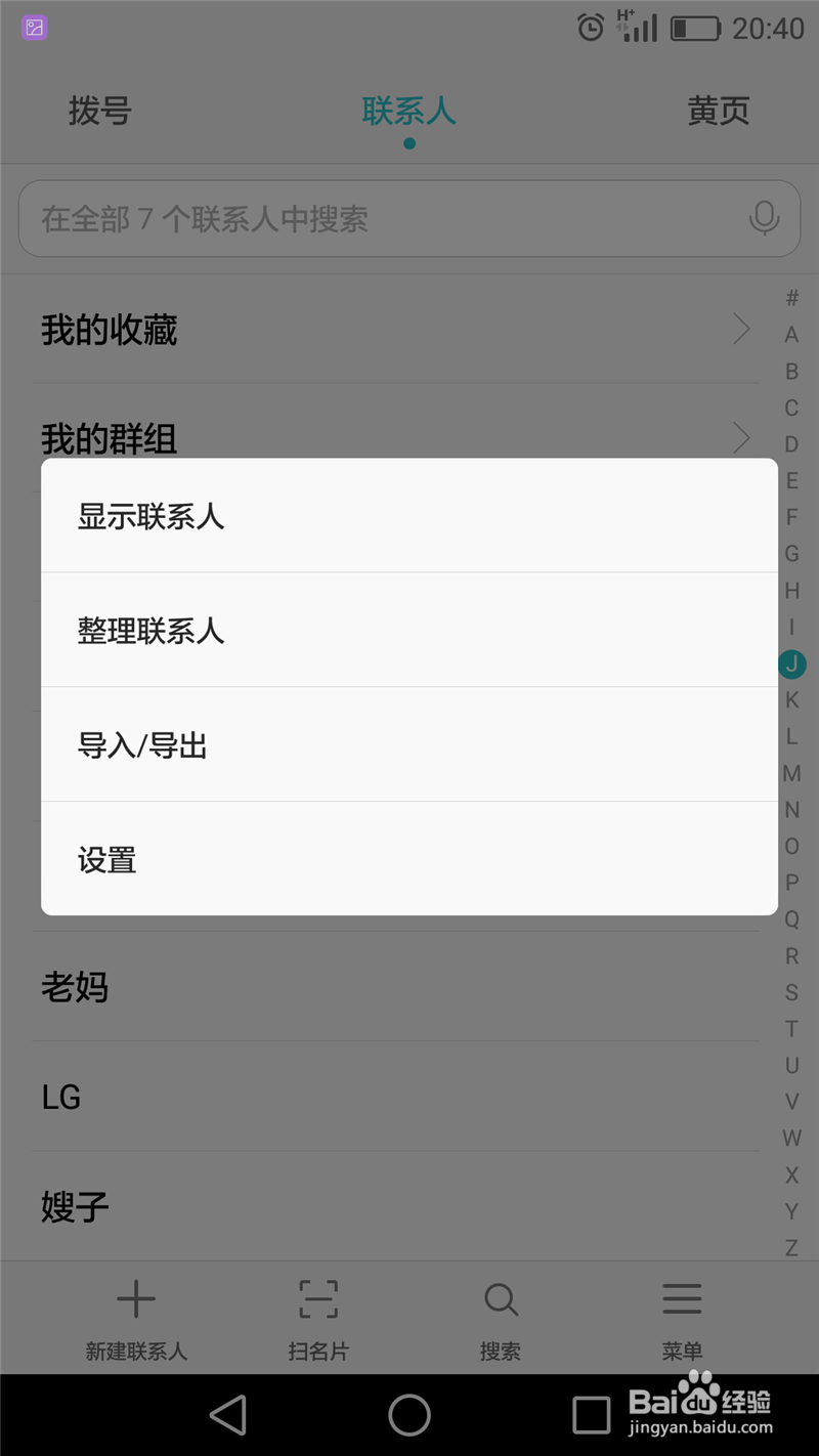 vcf转换器下载及把Excel转换成vCrad文件的步骤