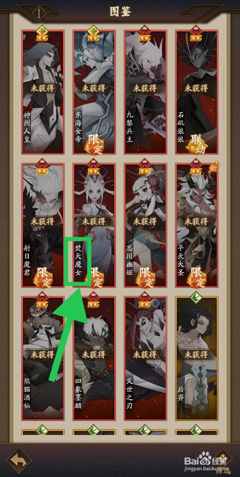 神仙道怎么查看焚天魔女的传闻