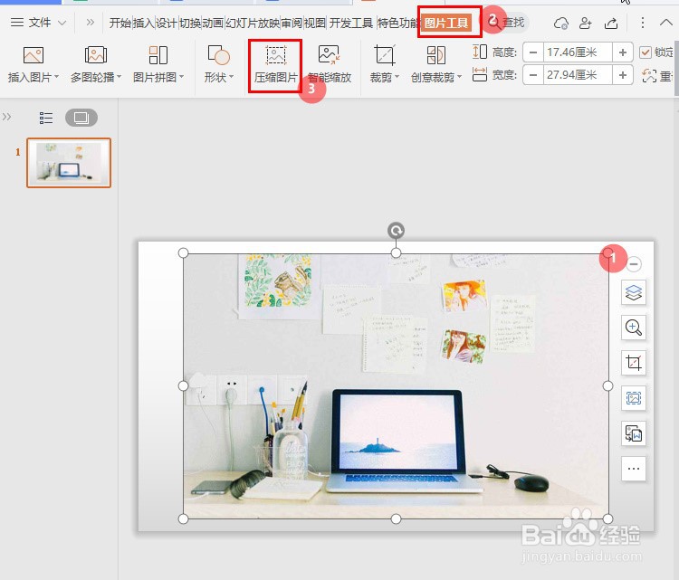 Office技巧:PPT如何压缩图片