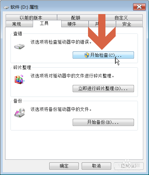 Window7中怎么扫描检查硬盘是否有错误