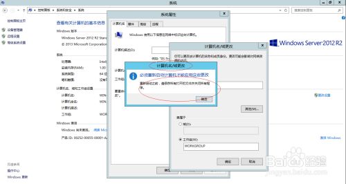 使用windows Server 2012 R2如何更改计算机名 百度经验