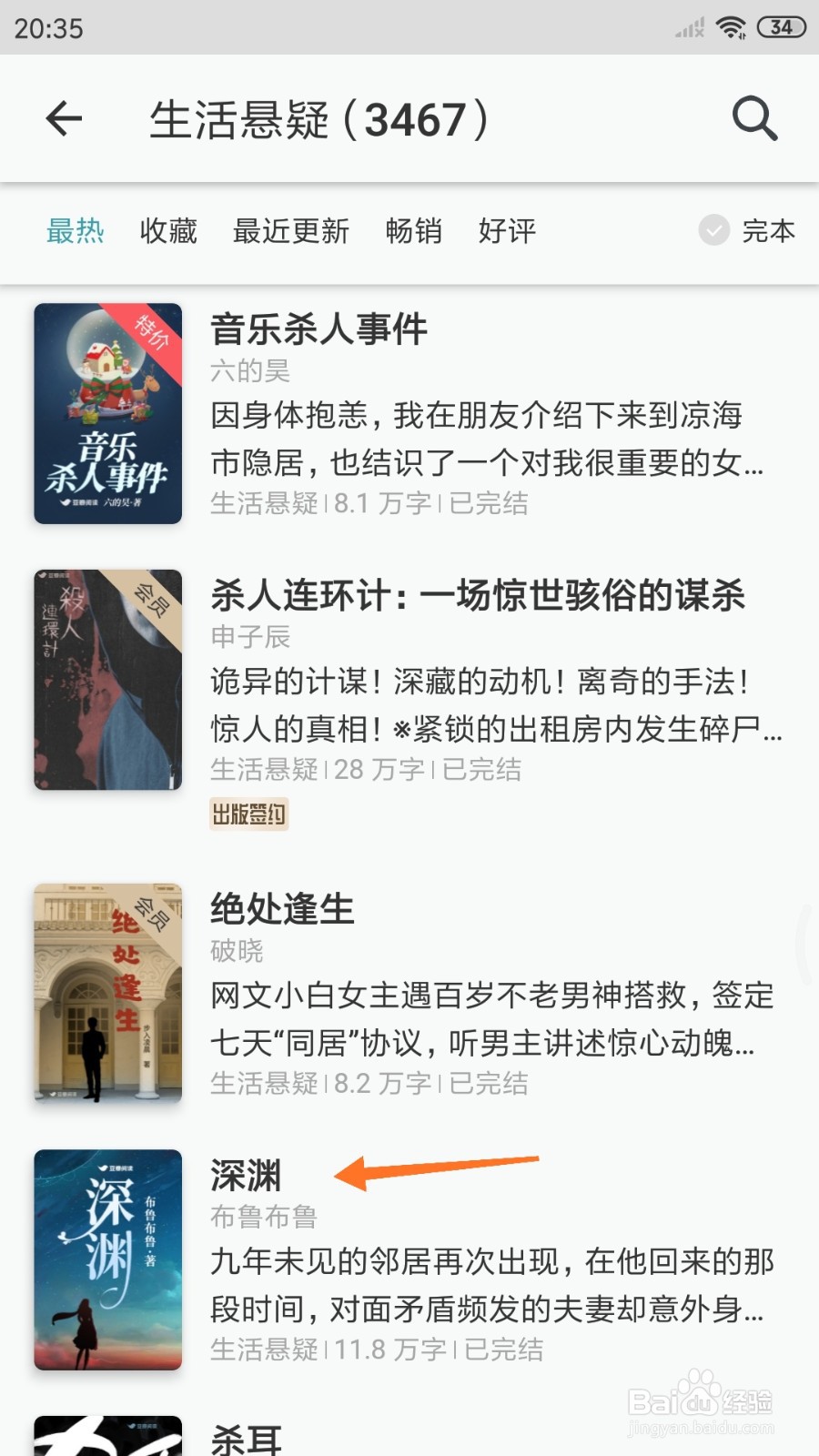 豆瓣阅读中如何查看深渊