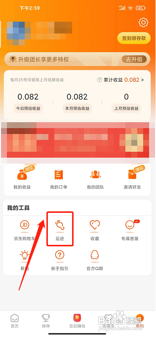 余额淘APP如何删除我的足迹