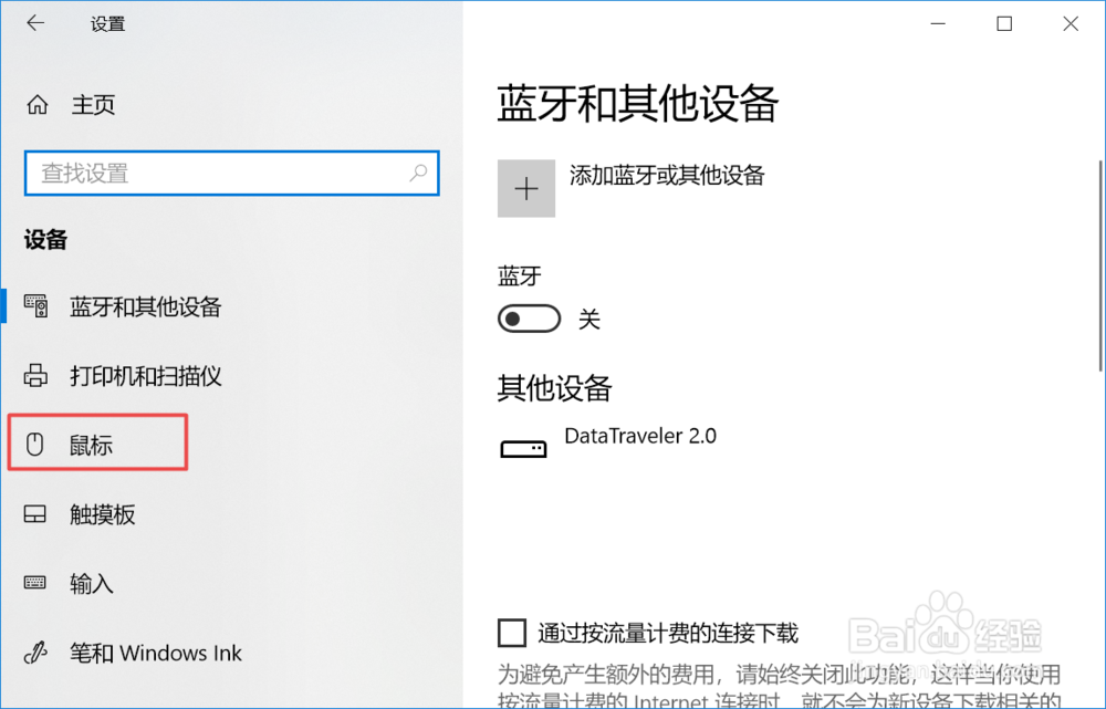 win10中如何更改鼠标的右按钮为主按钮