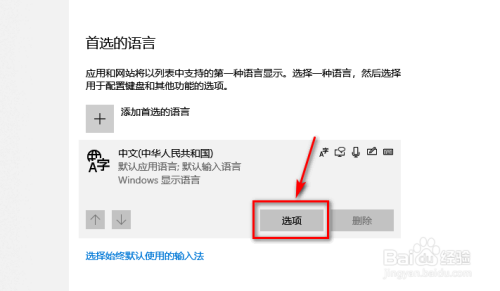 Win10微软拼音输入法如何更改候选字体样式