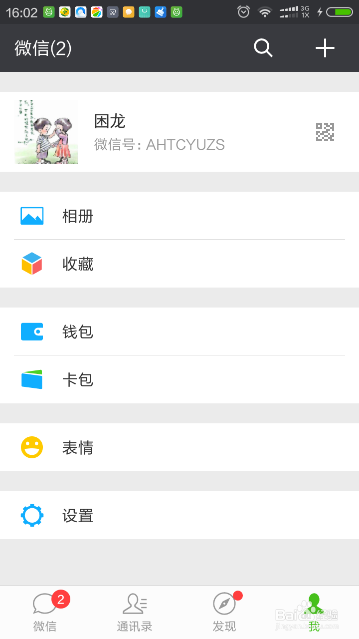 微信上如何转发朋友的文章