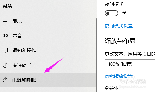 win10设置电脑屏幕是否熄屏?