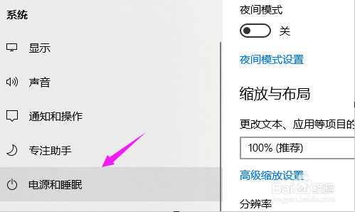 win10设置电脑屏幕是否熄屏？