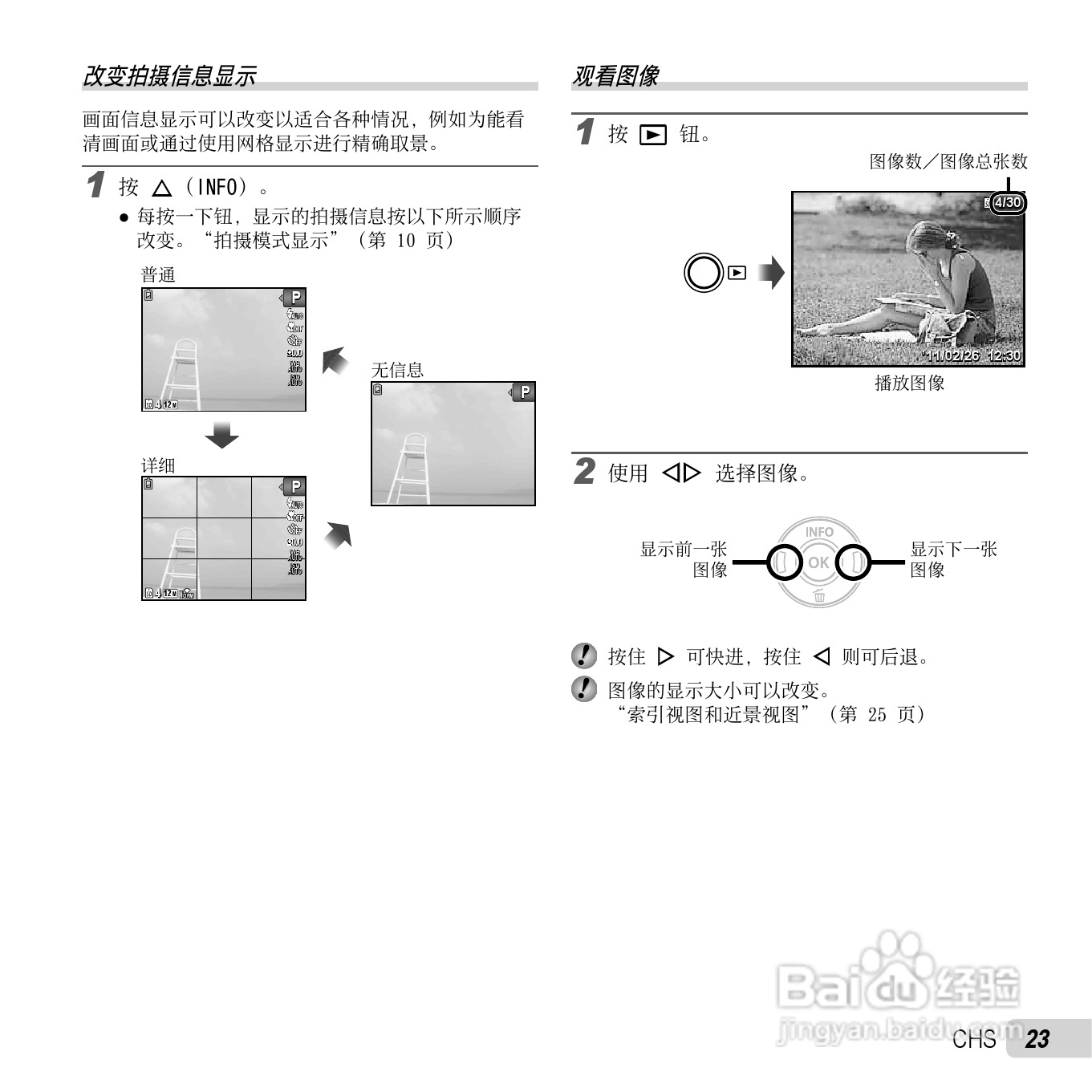 奥林巴斯D-700数码相机使用说明书:[3]