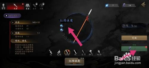 捕盗行纪如何才能给红缨诛魔升级