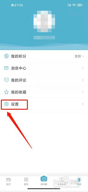 奇美南丹app如何发送意见反馈