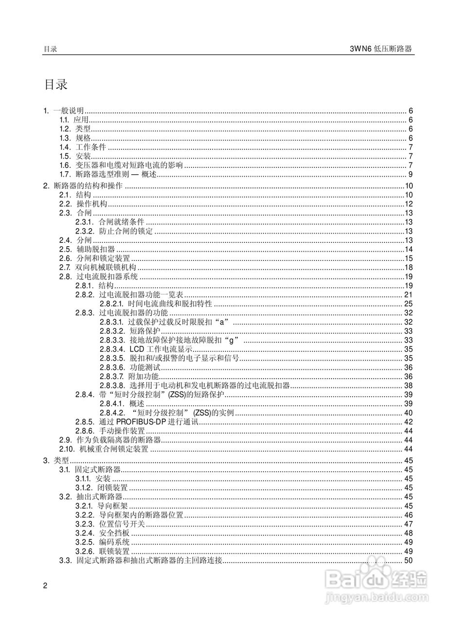 SIEMENS 3wn6低压断路器操作手册:[1]