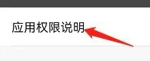 悟空浏览器是怎么查看应用权限说明