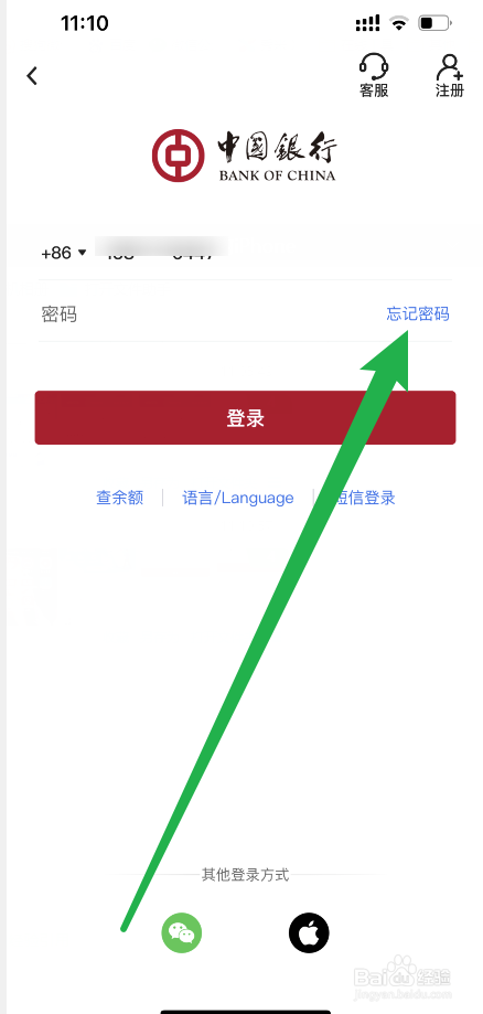 中国银行登录密码忘了怎么找回