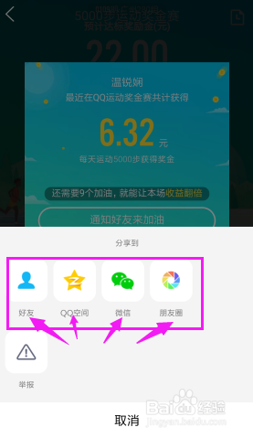 QQ运动奖金赛如何收益翻倍