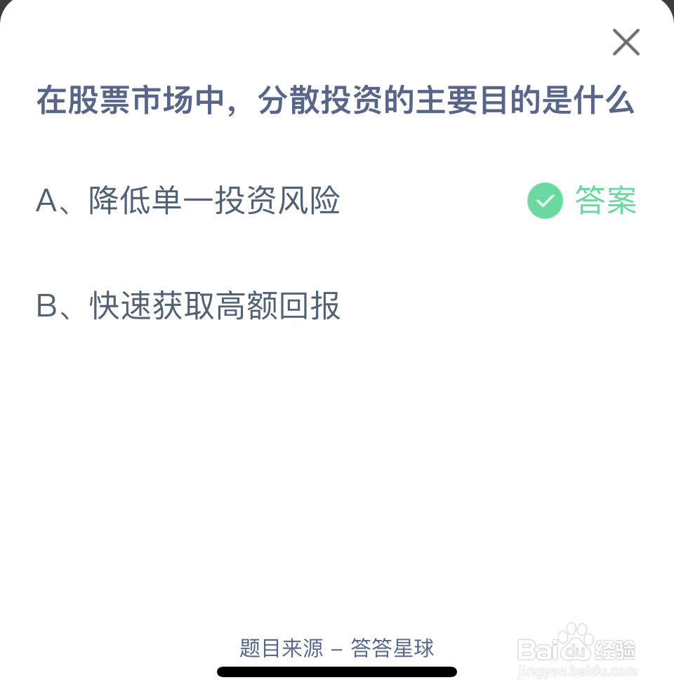 蚂蚁庄园2024年10月7日正确答案是什么