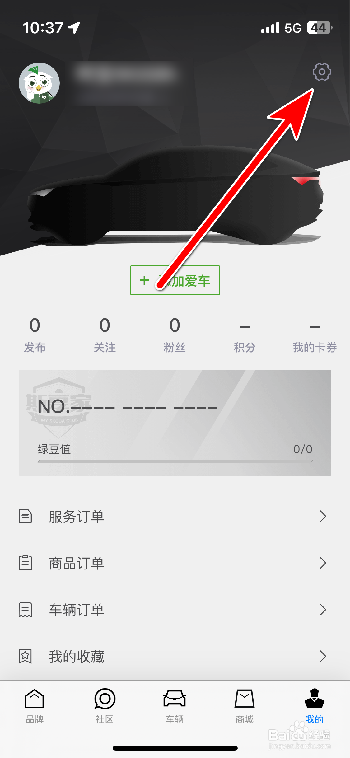 斯柯达如何查看隐私政策