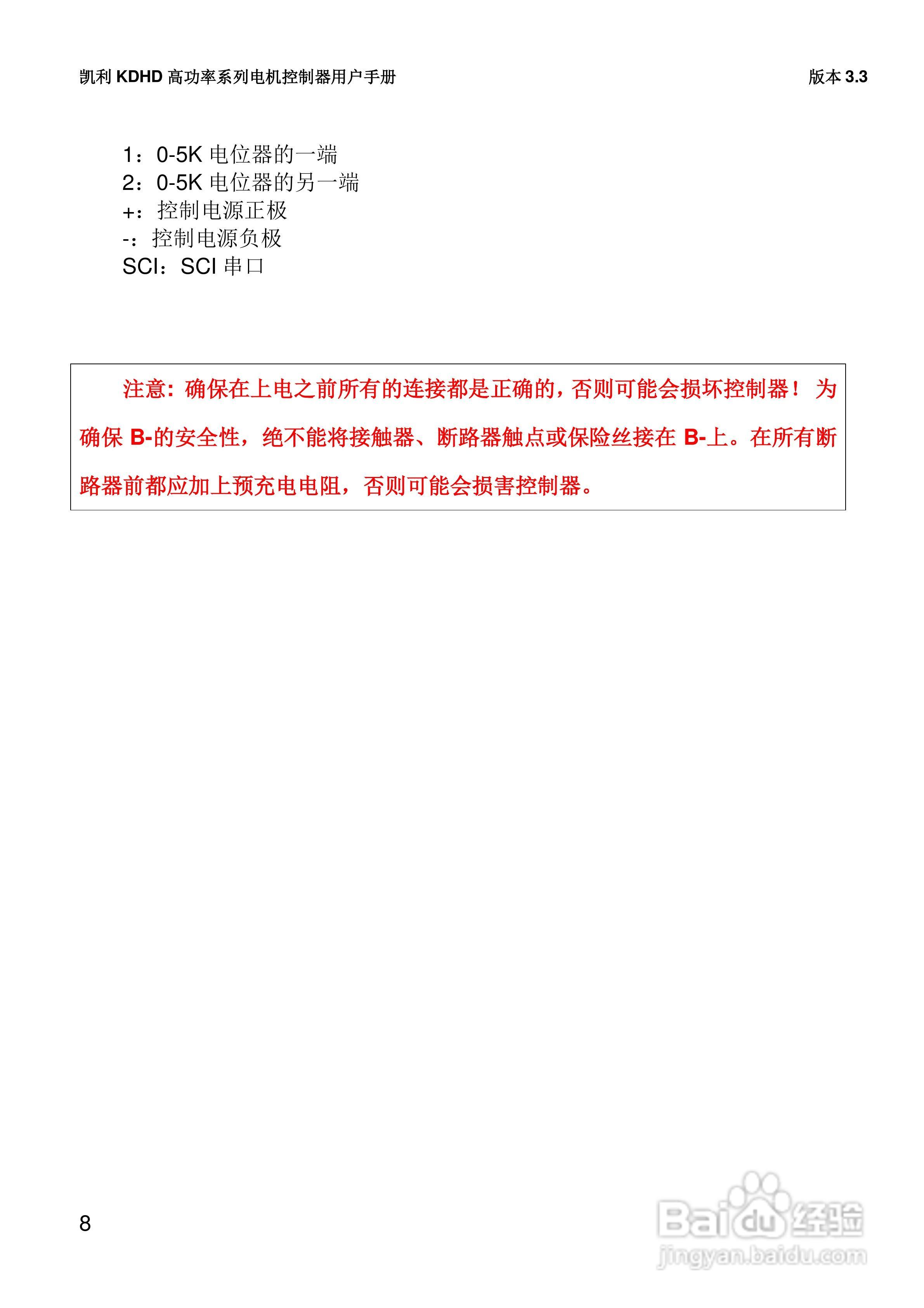 凯利 KDHD高功率系列电机控制器用户手册:[1]
