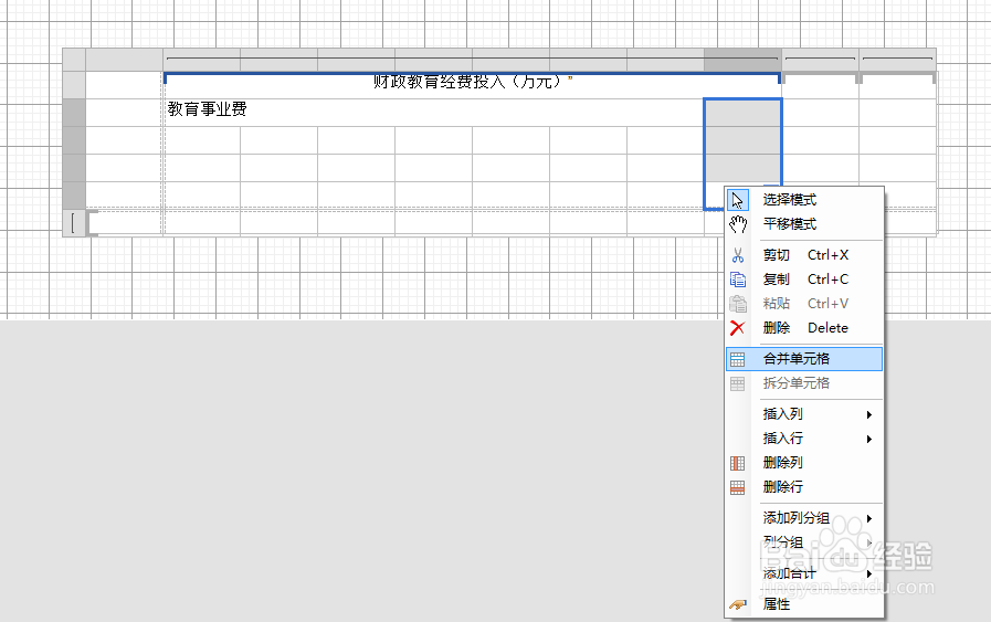 ActiveReports设计Excel复杂表头报表