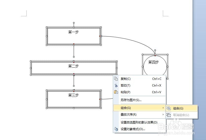 运用wps制作简易流程图
