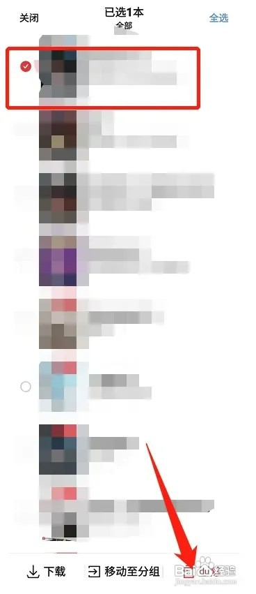 起点读书如何删除书架