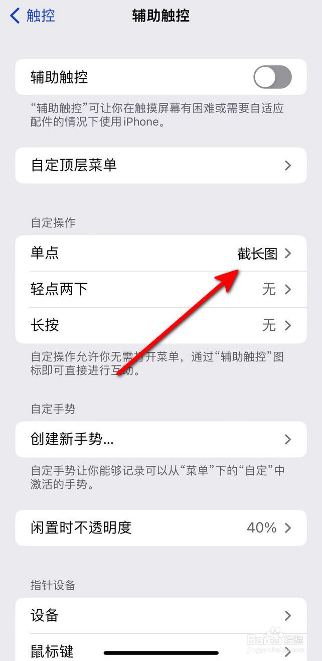 iphone长图截屏