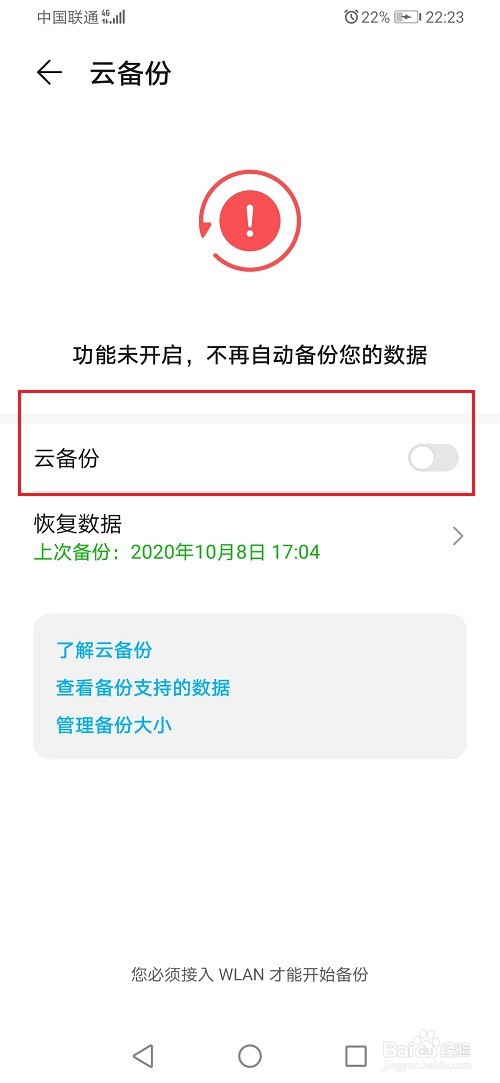 华为手机云备份在哪里打开