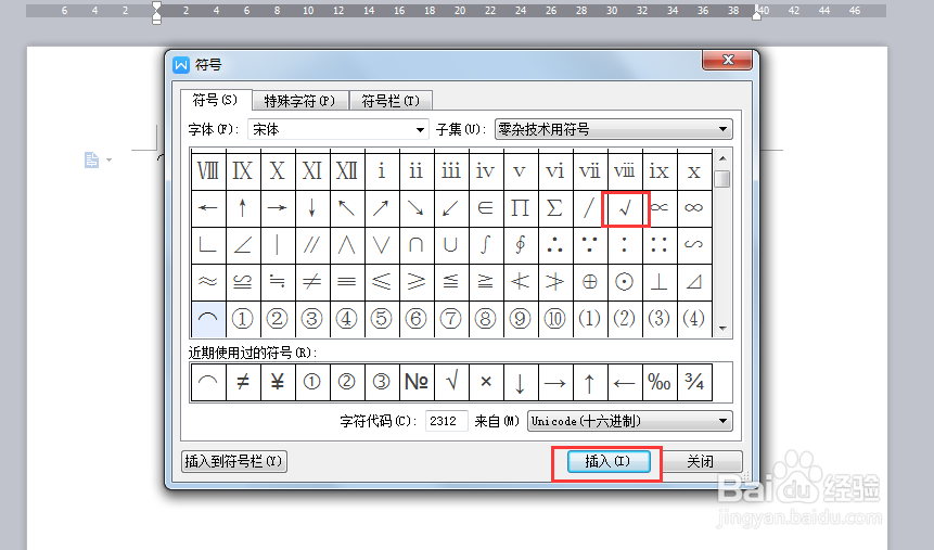 2018最新版wps文字，如何输入“√”号。