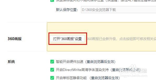 如何使用360画报更换桌面壁纸