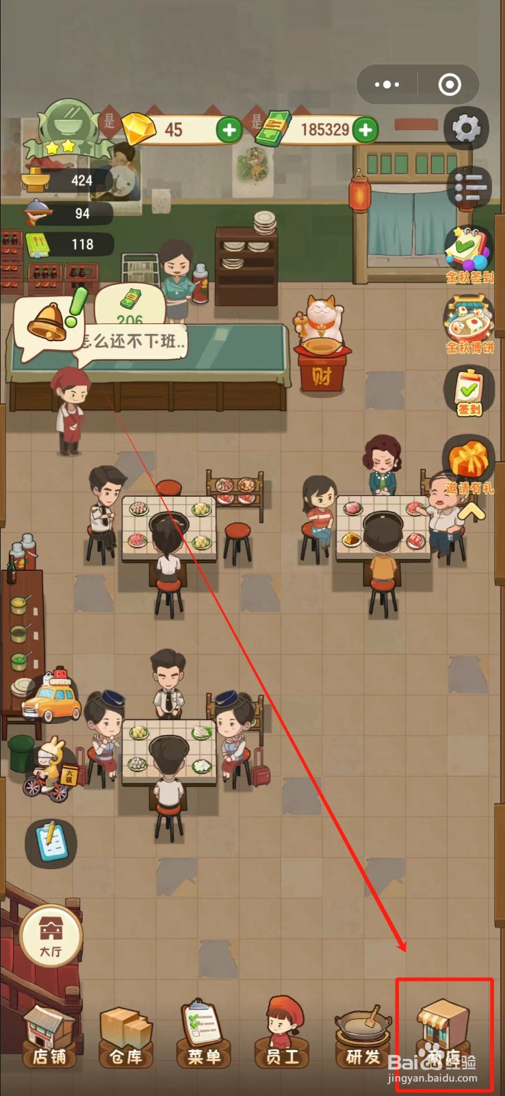 幸福路上的火锅店怎么免费领取钻石