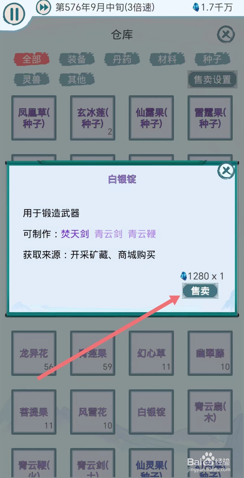 上古宗门如何售卖白银锭