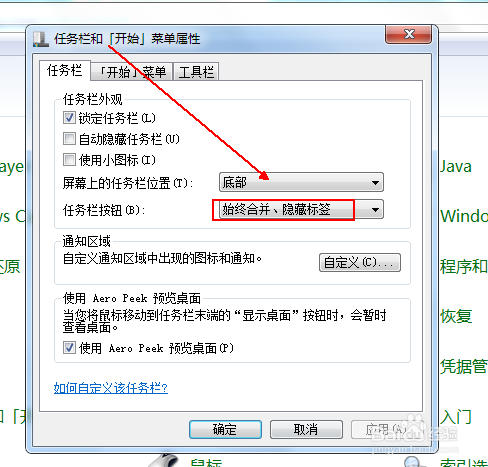 如何让任务栏上打开的窗口不合并