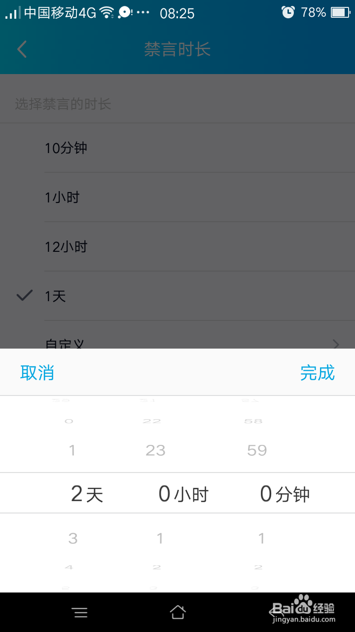 QQ群聊怎么对单个成员设置禁言