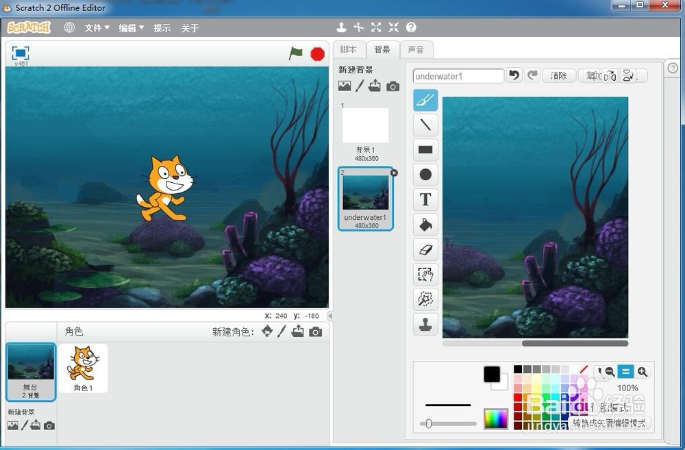 如何在scratch中创建水下背景图？