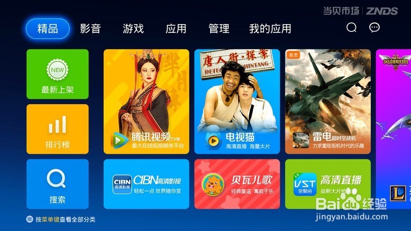 小米电视装机必备软件及最新安装方法