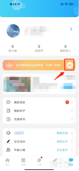 话本小说怎么开通会员