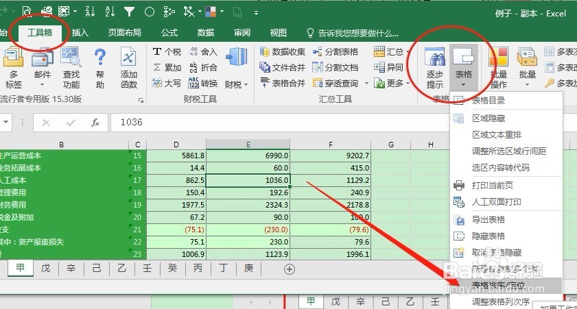 EXCEL必备工具箱--对表格进行排序、定位关