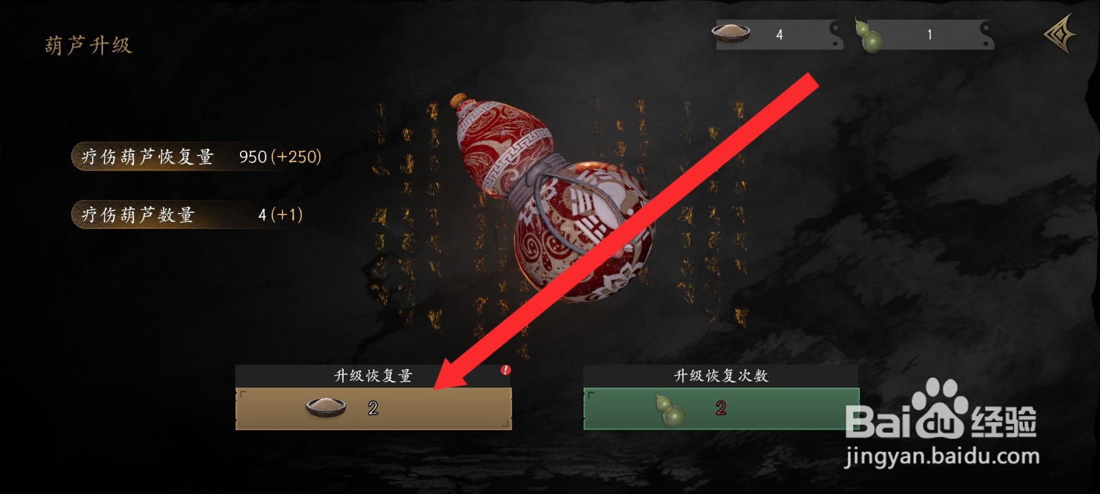 捕盗行纪如何升级葫芦恢复血量