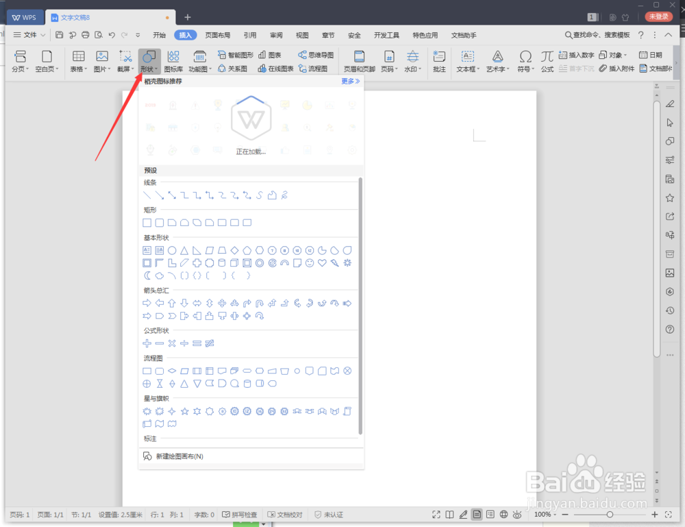 WPS2019怎么给图形填充颜色