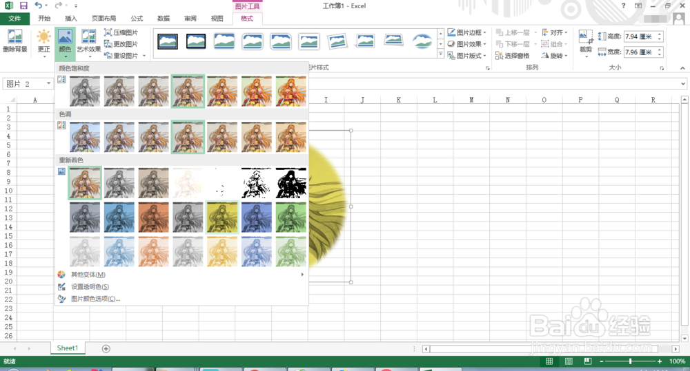 Excel2013如何编辑图片