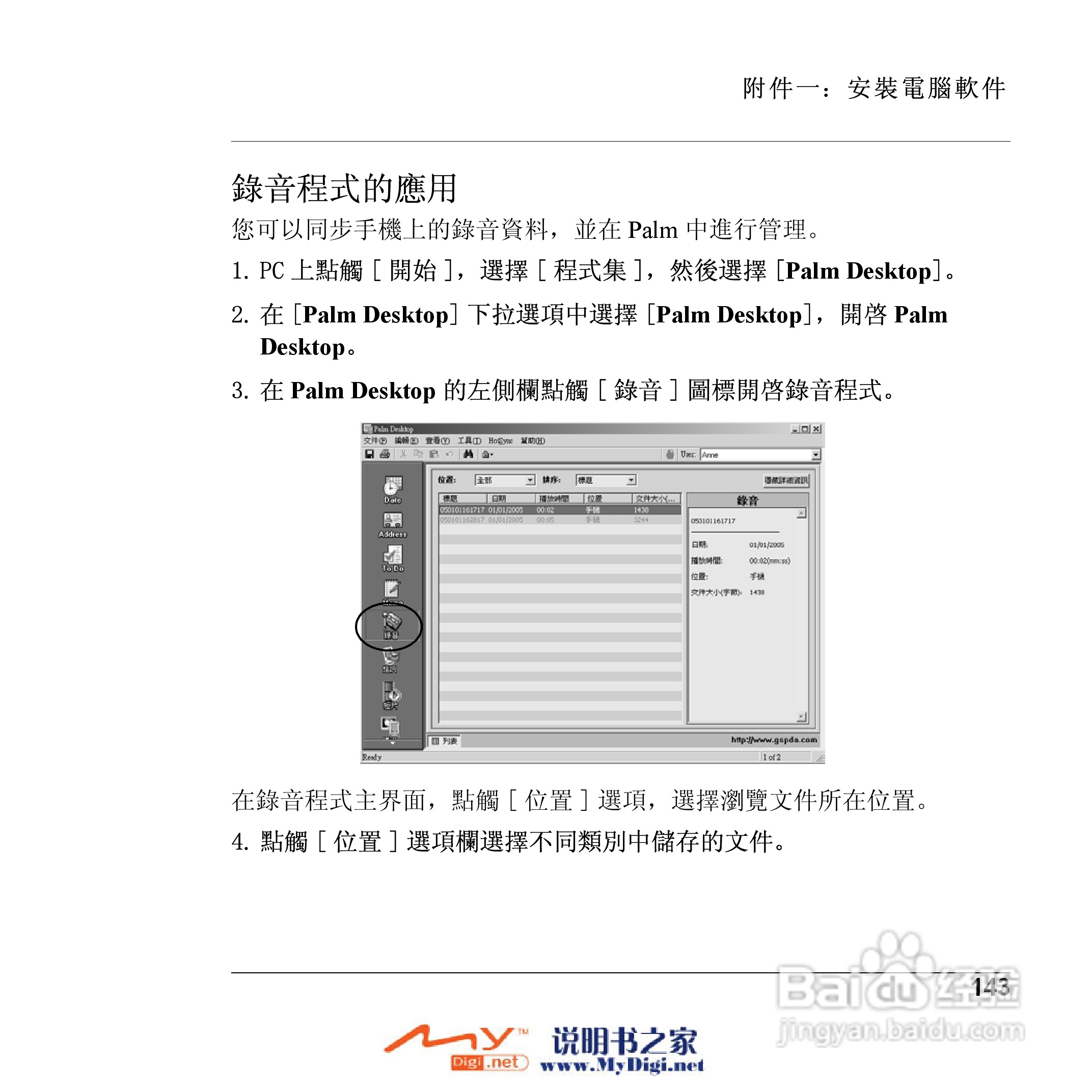 Xplore M70移动电话(中文)说明书:[15]