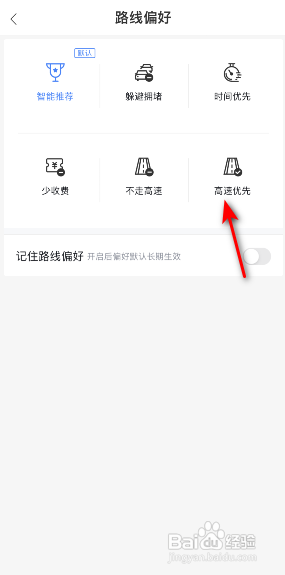 百度地图怎么修改路线偏好