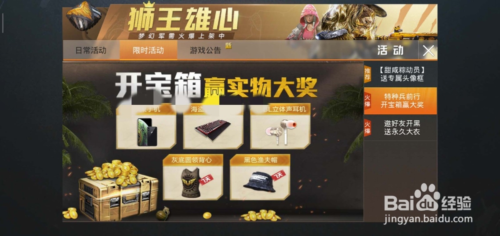 和平精英开宝箱赢实物大奖活动攻略