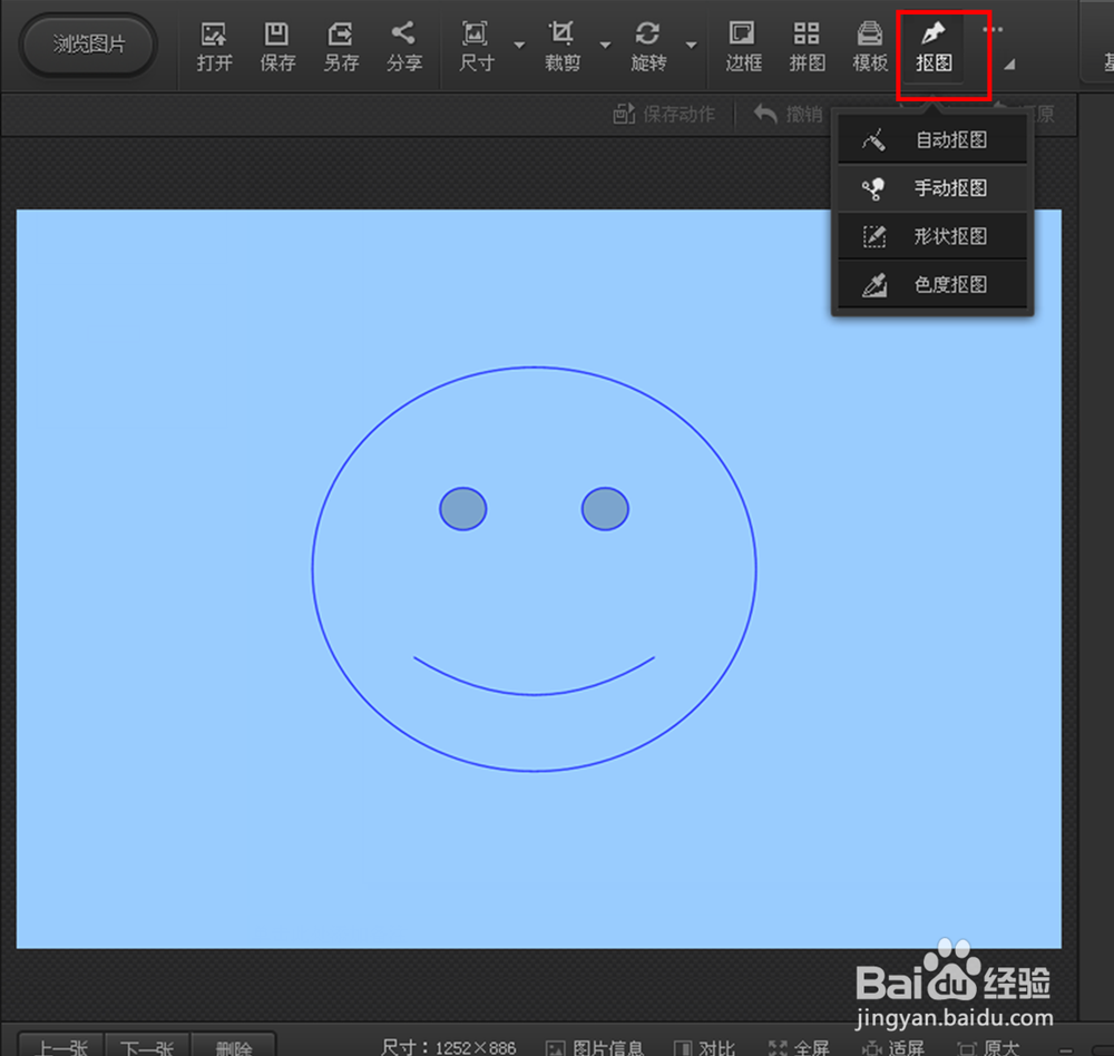 怎样抠图（超简单方法）