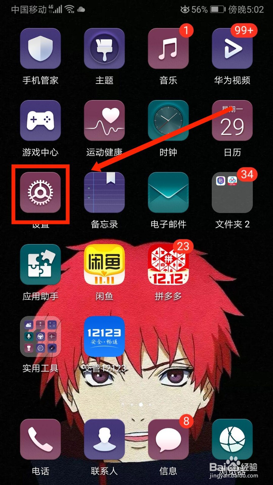 华为p10如何更改手机系统语言