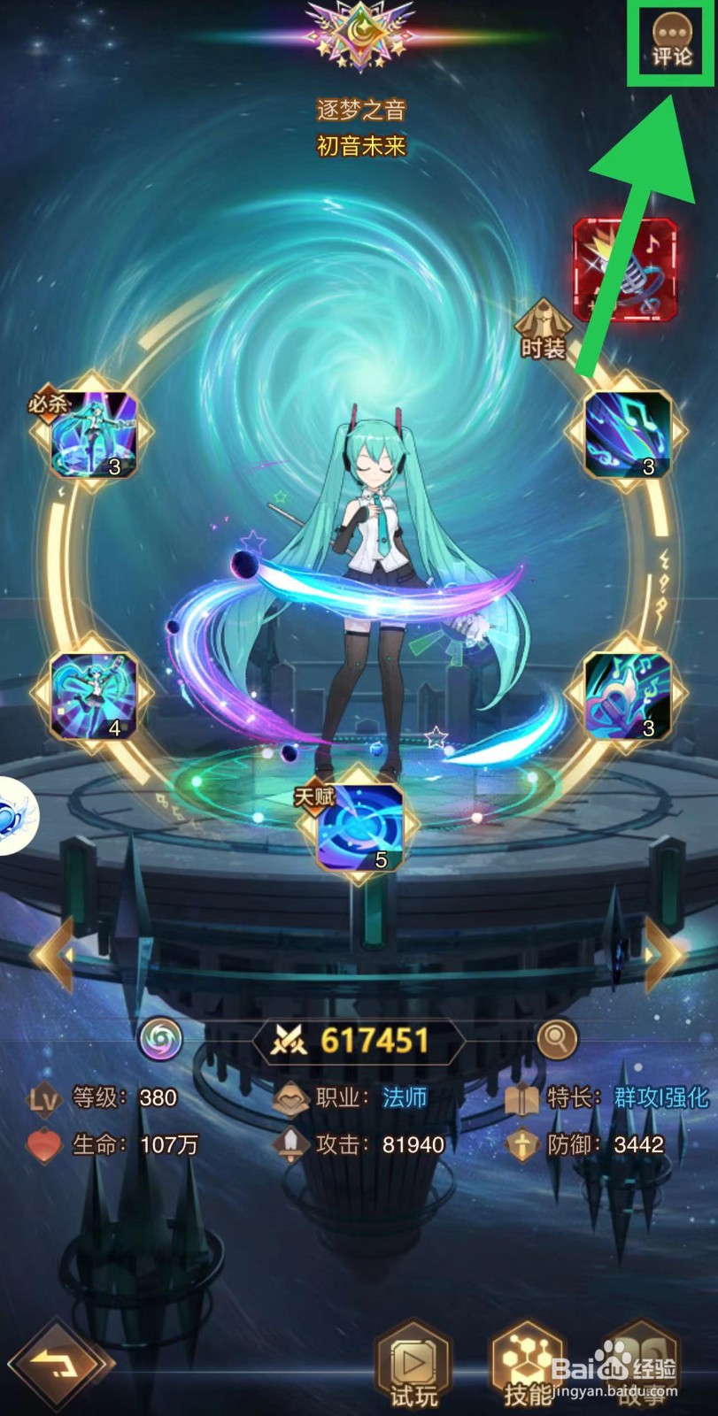爱琳诗篇怎么查看初音未来的评论