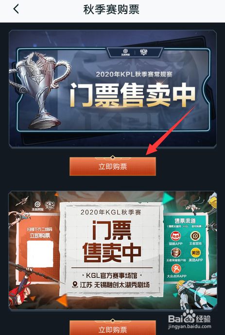 如何购买王者荣耀KPL秋季赛门票