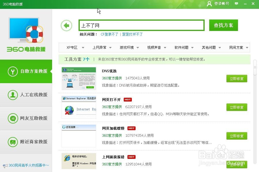 怎样使XP系统运行流畅、安全、清洁